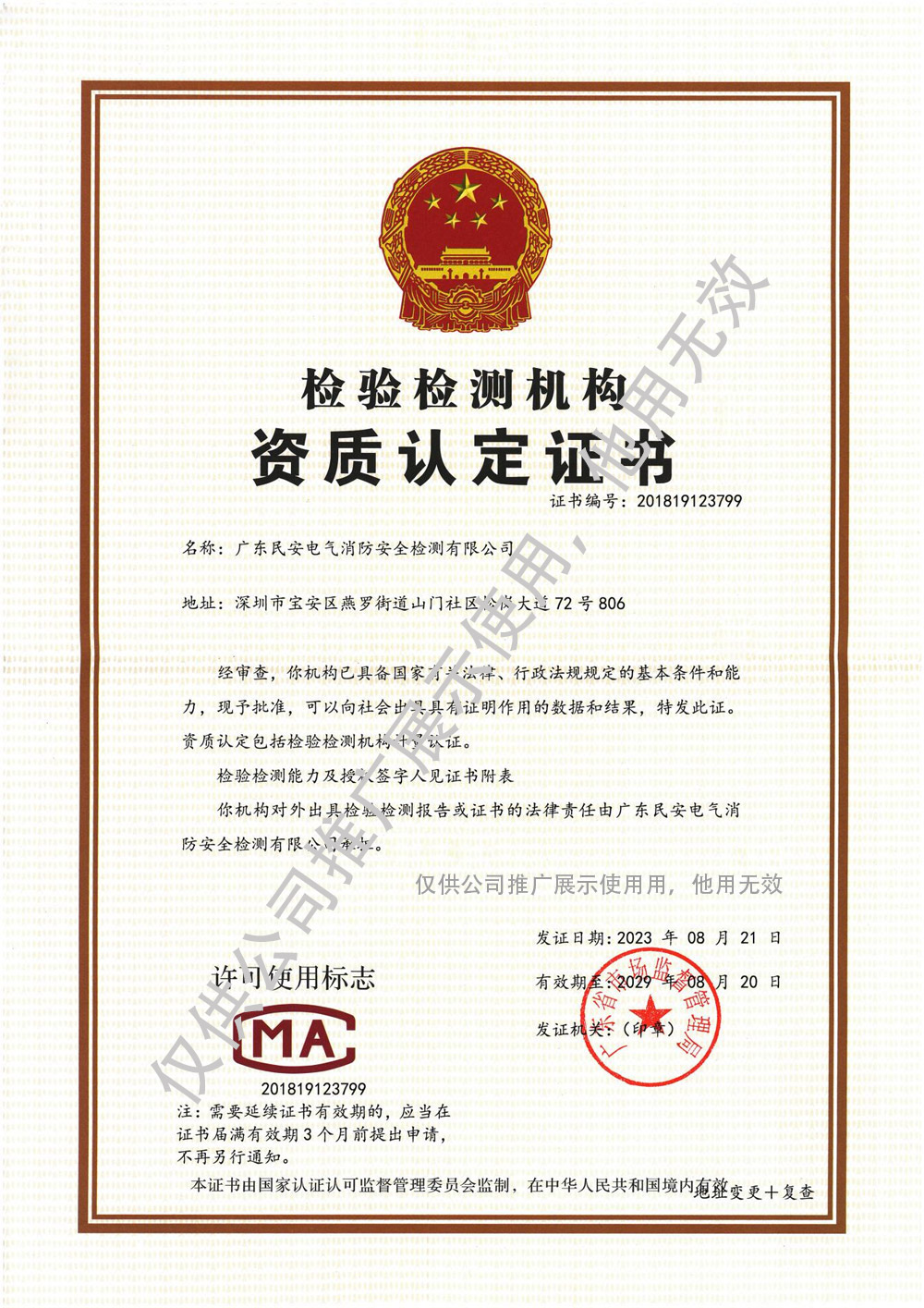 检验检测机构资质认定证书